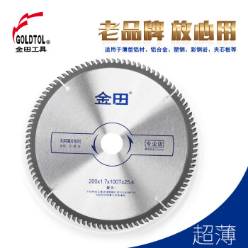 金田木工锯片圆锯片薄锯片无尘锯片12寸超薄专业级木工工具切割片8寸