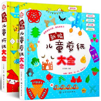 折纸书剪纸书儿童幼儿小学生手工制作新编儿童剪纸大全折纸创意diy