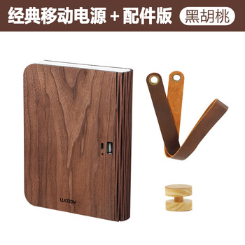 玩者 Woody可折叠创意书灯 我是歌手 李荣浩同款盛情推荐 (经典移动电源+配件版)-黑桃木