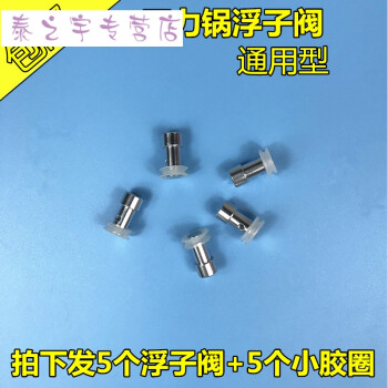 奥克斯高压电压力锅止开阀芯配件电饭煲安全阀皮圈浮子阀胶圈图片