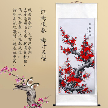 梅花国画字画花鸟画迎春报春图喜上眉梢 水墨画卷轴 客厅挂装饰画 六