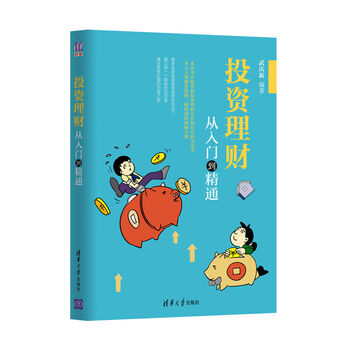 投资风险购保险技巧储蓄基金债券黄金 .