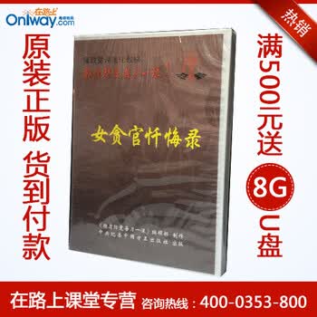 2009年拒腐5月-<em>女贪官忏悔录</em> 1DVD【图片 价