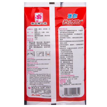 樱之花 迷你暖宝宝暖贴暖宫热力贴8片装