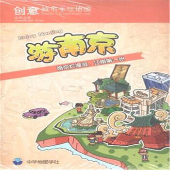 游南京-创意城市手绘地图-中英文版