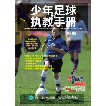 《包邮 少年足球执教手册 第5版 山姆·斯诺 青