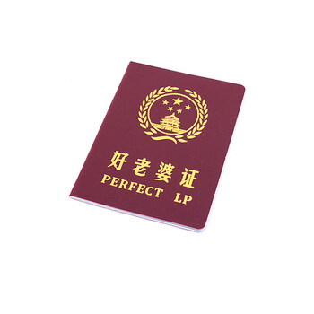 好老婆证书
