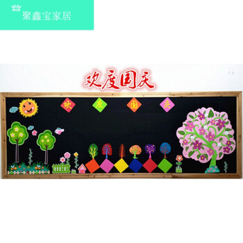 幼儿园小学班级文化墙贴大型黑板报布置组合装饰教室黑板报材料 欢度