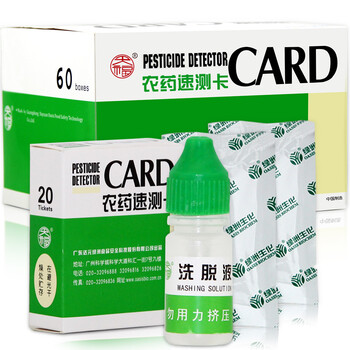 
                                                            天河绿洲农药残留检测卡家用厨房做饭蔬菜水果农药残留速测卡速测仪农残仪检测仪农残卡快速检测试剂试纸 1200片/六十盒                