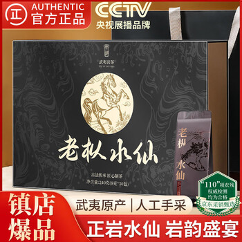 皇园老枞水仙茶叶2026新茶特级武夷岩茶浓香礼盒自己喝毕业礼物240g
