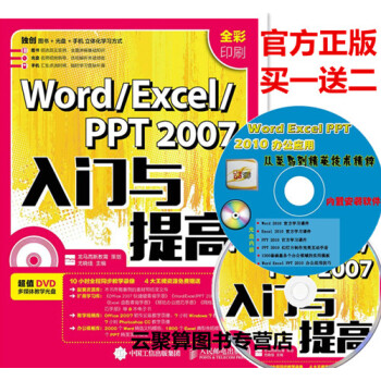 《包邮 Word\/Excel\/PPT 2007入门与提高 office