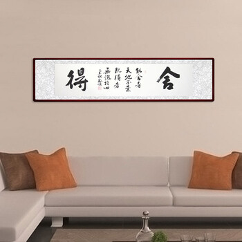 
                                        苏雅字画横幅舍得书法现代中式办公室书房装饰画 红褐色圆角框 45x125厘米                