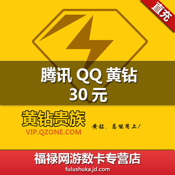 讯QQ黄钻季卡 QQ黄钻三个月QQ黄钻3个月 3
