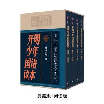 老开明国语读本全系列:开明少年国语读本(全套