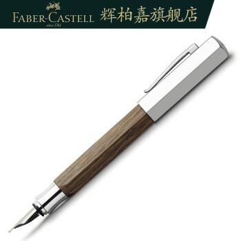 辉柏嘉（Faber-Castell）设计Ondoro系列钢笔 烟熏橡木杆 EF尖