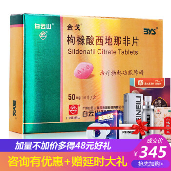 金戈 枸橼酸西地那非片 50mg*10片/盒(治疗阳痿 伟哥壮阳药)