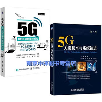 《5G:开启移动网络新时代+5g关键技术与系统