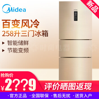 美的(Midea) 美的冰箱 258升三门冰箱 变频无霜 一级能效 省电静音 精准保鲜 大容量空间 睿智金 BCD-258WTPZM(E),降价幅度9.1%