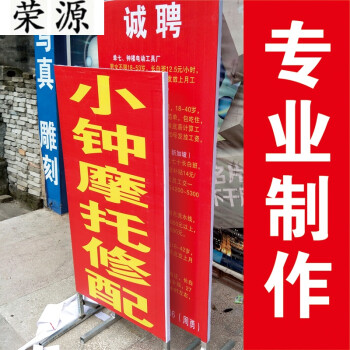 荣源门口落地式招牌立式户外广告牌喷绘布双面拉布立牌广告牌灯箱定做