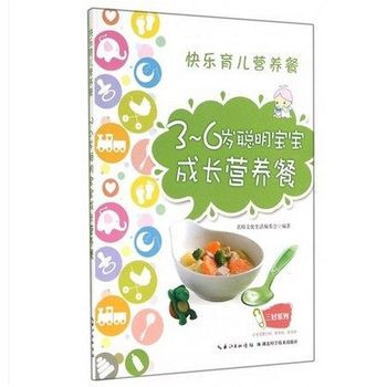 《 3-6岁聪明宝宝成长营养餐(3-6岁儿童个性化