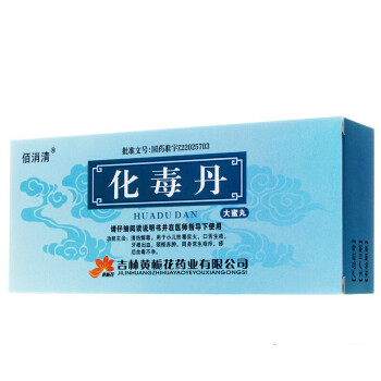 佰消清 化毒丹 3g*10丸/盒 1盒