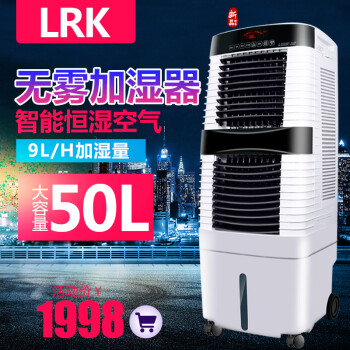 LRK无雾加湿器50L大容量无雾加湿器移动商用工厂增湿机办公室家用湿膜工业加湿器客厅加湿器 9L/Hr加湿量