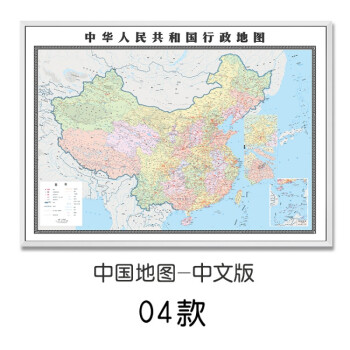 地图挂图中国地图 全新版办公室挂画学生装饰画高清超大世界地图 中国