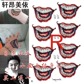 轩昂美依自杀小队 哈莉·奎茵同款 小丑 嘴唇 超大 纹身贴 买二送一