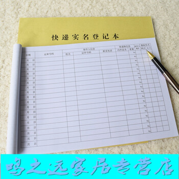 快递实名制登记本客户取件寄件登记表快递登记簿可定做网点签收表