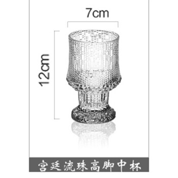 酒具 冰晶浮雕玻璃果汁杯 老式洛杯洋酒烈酒牛奶杯 宫廷流珠高脚中杯