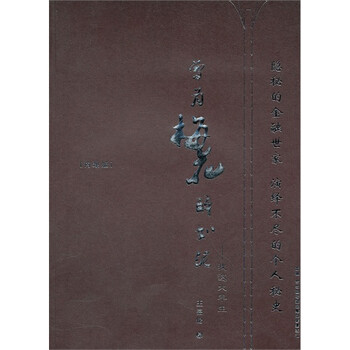 (满48元包邮)曾为梅花醉如泥:我这大半生\/王嘉