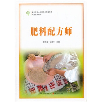 肥料配方师 宋志伟,张爱中