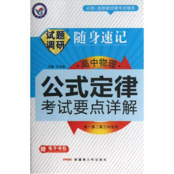 高中物理公式定律考试要点详解高1高2高3均适