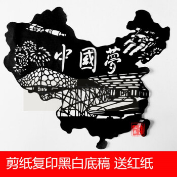 中大幅剪纸素材图样 中国风中国梦系列 复印底稿黑白图案 送红纸 中国