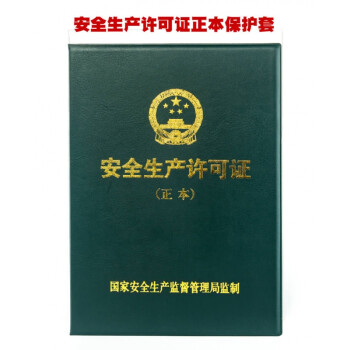 皮革 安全正副本保护皮套 新版建筑业企业资质证书封皮 正本皮套