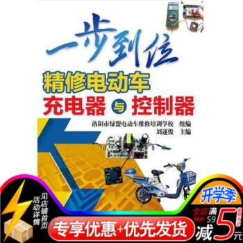 一步到位精修电动车充电器与控制器 电动自行车维修教程书籍 图片色