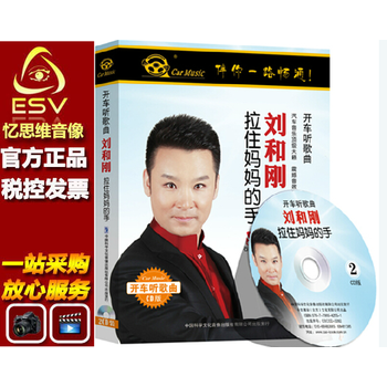 系列 刘和刚 拉住妈妈的手 2CD