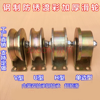 u型v型h型单边门槽轮/角铁工字钢轨道轮/u型圆管轮钢丝绳滑轮 (50mm)2
