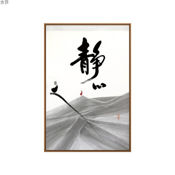 舍得字画客厅禅意书法装饰画 静字画卷轴书房三联挂画心新中式 静心