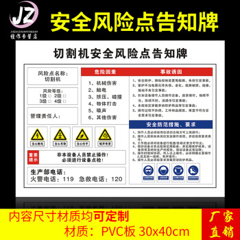 切割机安全点告知牌卡当心机械伤害触电噪声有害警示标识标牌