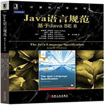 《Java语言规范-基于Java SE 8》