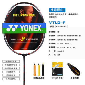 专柜正品yonex尤尼克斯yyvtld-f林丹战拍超轻进攻羽毛球拍全碳素 vtlf