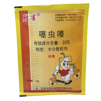 胜雀 噻虫嗪 25 稻飞虱 杀虫剂 10g 10g【图片 价格 品牌 报价】