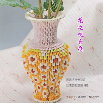 三角插折纸材料纸包学会素色观音瓶双喜瓮材料包 4*6花边花瓶材料包