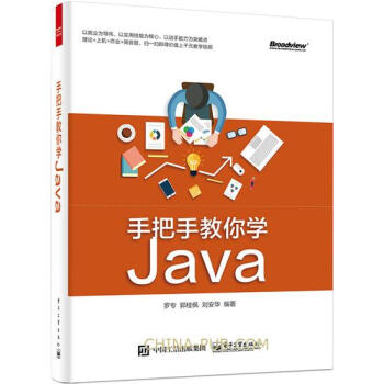 《手把手教你学Java java编程教程书籍 java程