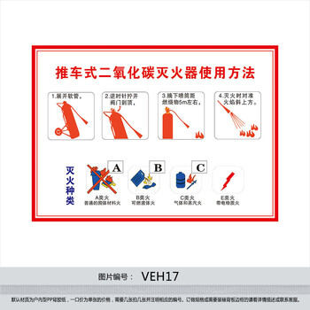 《消防器材知识 消防安全挂图 推车式二氧化碳