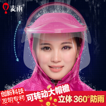 
                                        麦雨男女电动车雨衣摩托车加大加厚头盔式透明大帽檐雨披 专利头盔坚固牛津款(莹黄) 加大均码                