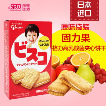 全球购日本固力果维生素乳酸菌小麦胚芽奶酪夹心宝宝饼干 原味