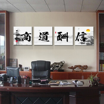 欣诚无框画 老板办公室装饰画 企业挂画 书法字画 壁画 商道酬信 25mm