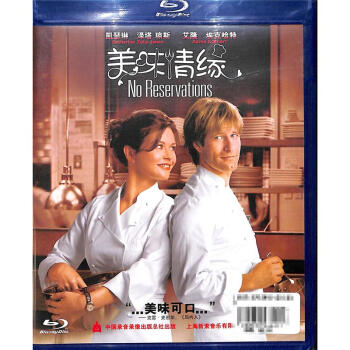 (新索)美味情缘-蓝光影碟DVD